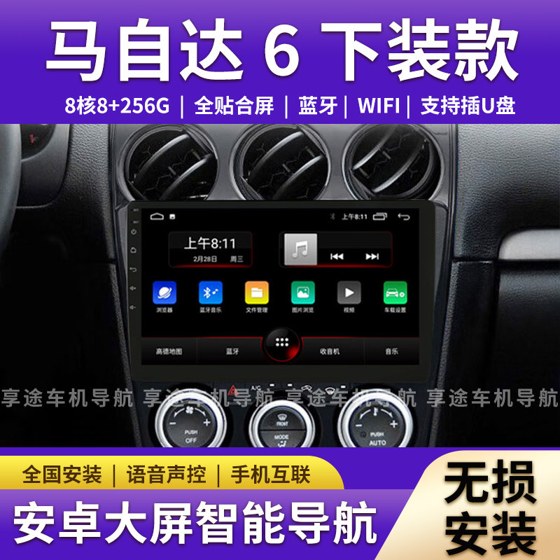 老款马自达6导航carplay大屏马六中控屏倒车影像记录仪马自达中控
