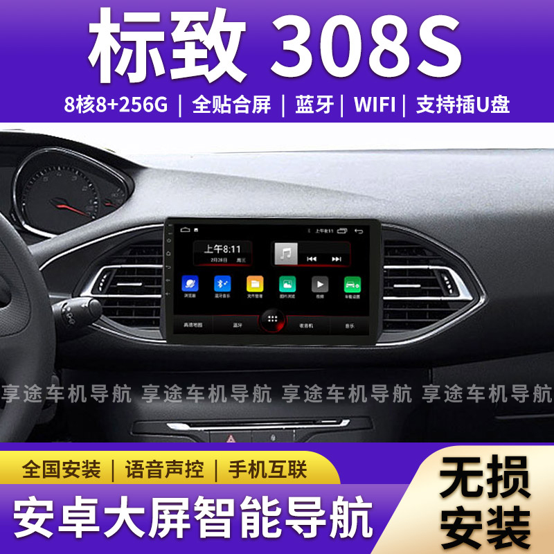 适用于东风标致308S车载导航仪一体机中控屏显示屏大屏倒车影像