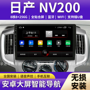适用日产NV200专用安卓智能车机导航一体机汽车中控显示大屏倒车