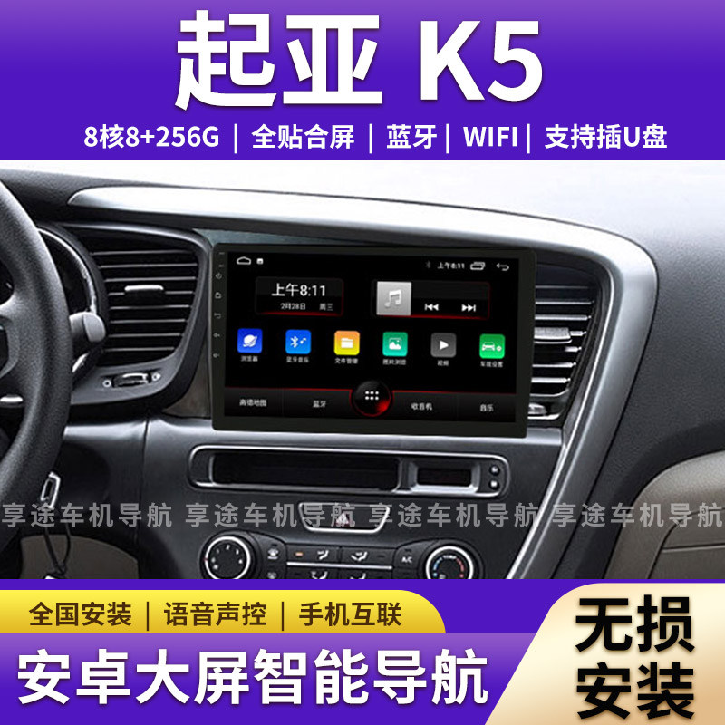 适用11 12 13 14 15款起亚k5车机中控显示大屏倒车影像行车记录仪