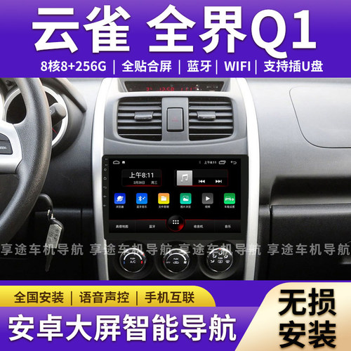 适用于18-20款云雀全界Q1大屏导航一体机车载倒车影像中控显示屏