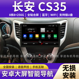 适用12-16款长安CS35/CS15车机导航一体机中控屏显示大屏倒车影像