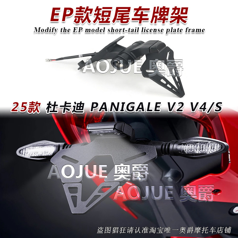 适用25款杜卡迪V2 V4/S改装短尾车牌架 EP款竞技牌照支架LED照灯