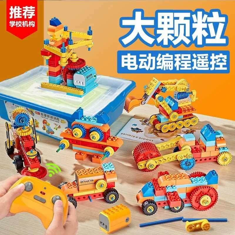 儿童大颗粒齿轮积木电动遥控编程