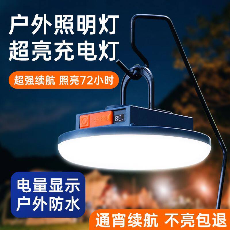 LED户外露营灯超长续航挂式摆摊灯应急充电照明飞碟灯超亮帐篷