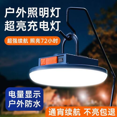 LED户外露营灯超长续航挂式摆摊灯应急充电照明飞碟灯超亮帐篷
