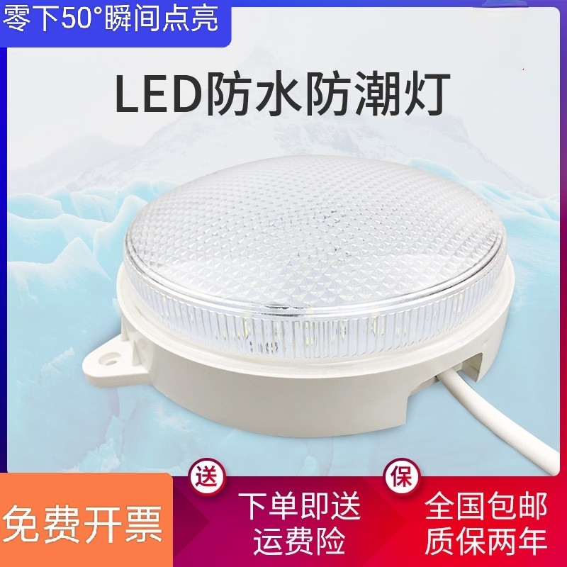 LED冷库灯冻库专用灯具冷藏车船舶鱼舱地下室超亮洗澡堂防水潮寒
