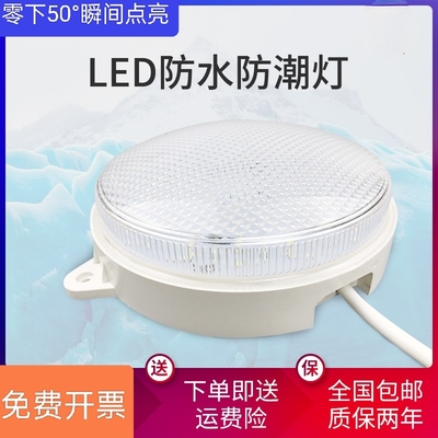 LED冷库灯冻库专用灯具冷藏车船舶鱼舱地下室超亮洗澡堂防水潮寒