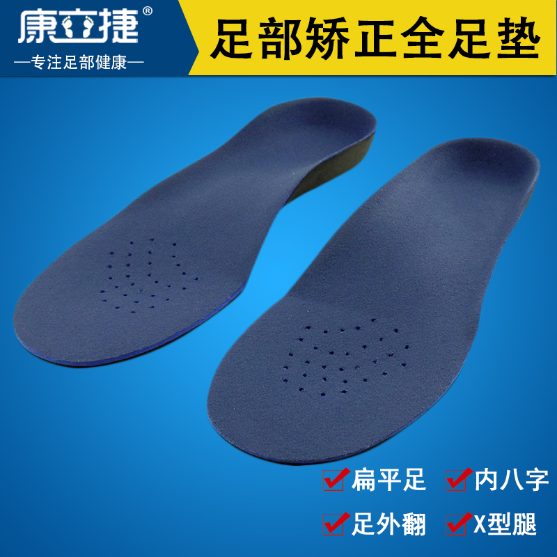 成人全掌扁平足矫正鞋垫内八字脚足外翻X型腿膝外翻矫正器足弓垫