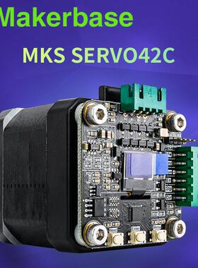Makerbase MKS SERVO42C 42闭环步进电机驱动器 超静音 代TMC2209