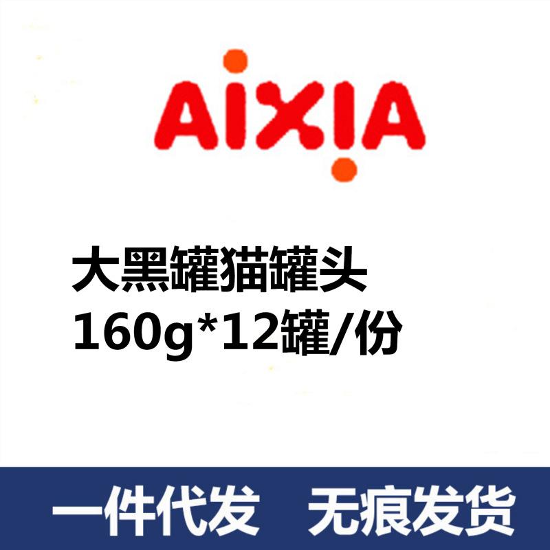 一件 AIXY大黑罐猫罐头猫咪零食湿粮160g*12罐红白肉主食猫罐
