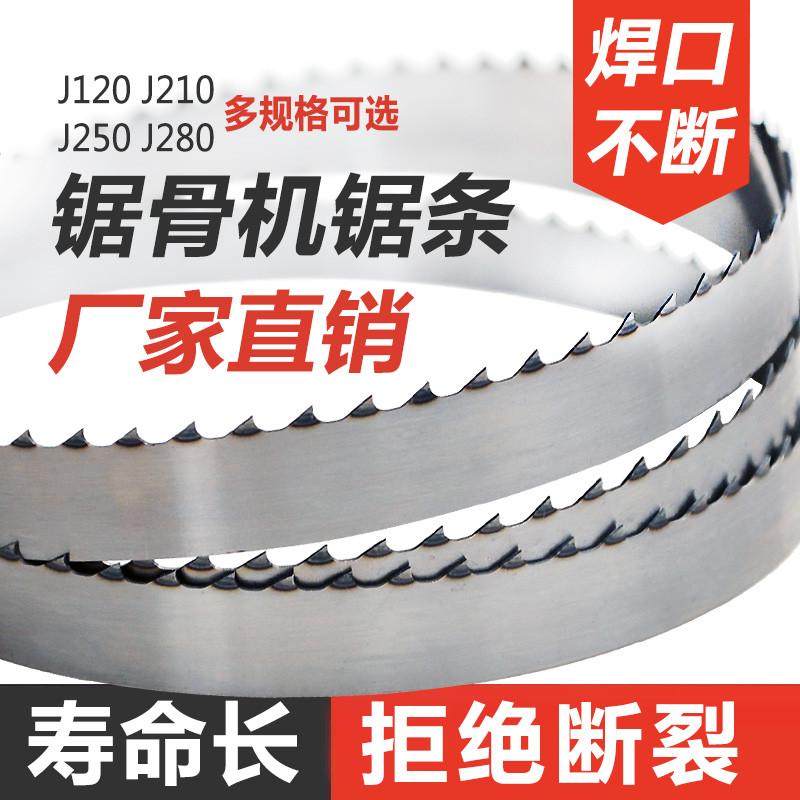 耐用进口锯骨机锯条250据条120锯片1710切骨头1745切肉机锯条1650