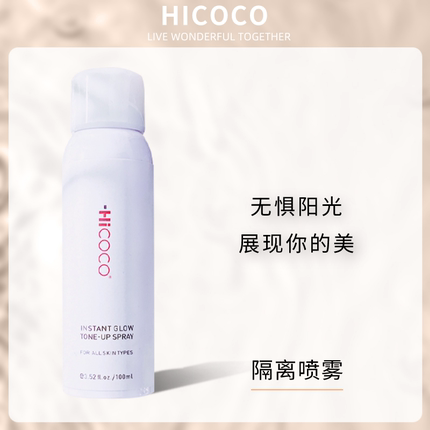 Hicoco晒前抹脖子身体提亮肤色舒缓肌肤保湿学生隔离喷雾