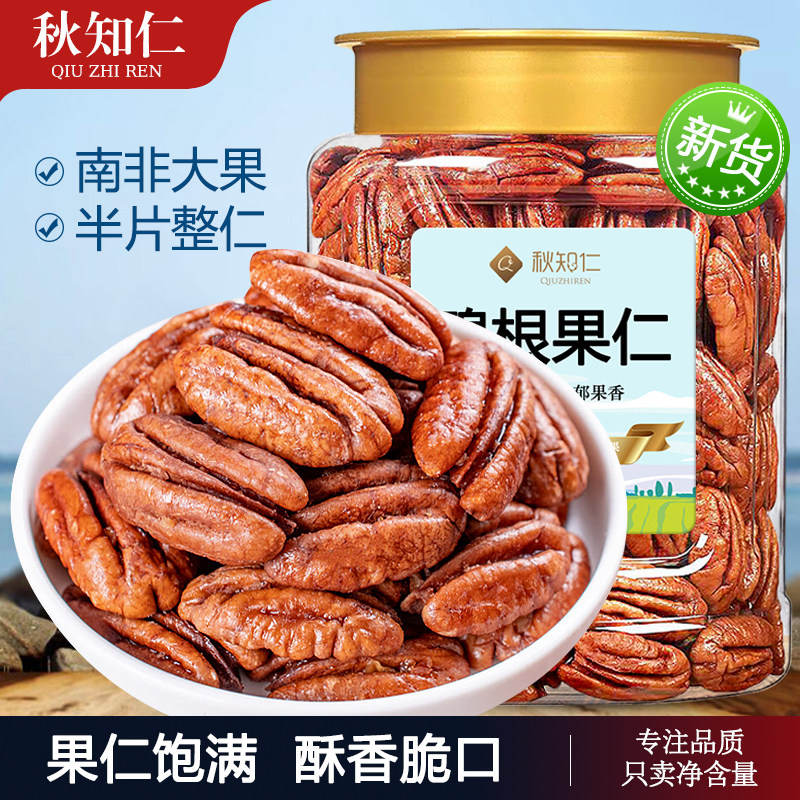 碧根果仁500g罐装奶油香味零食坚果新货山核桃仁碎仁酥脆饱满批发,零食/坚果/特产,长寿果/碧根果,淘宝优惠券,粉丝福利购,淘宝优惠卷