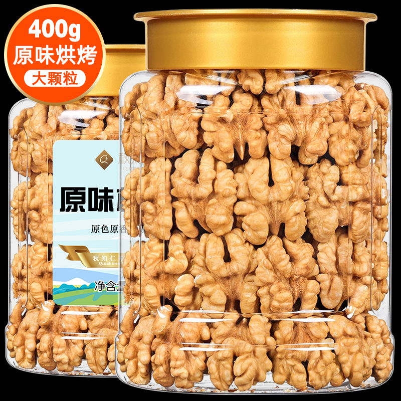 原味熟核桃仁400g烘培原料核桃肉