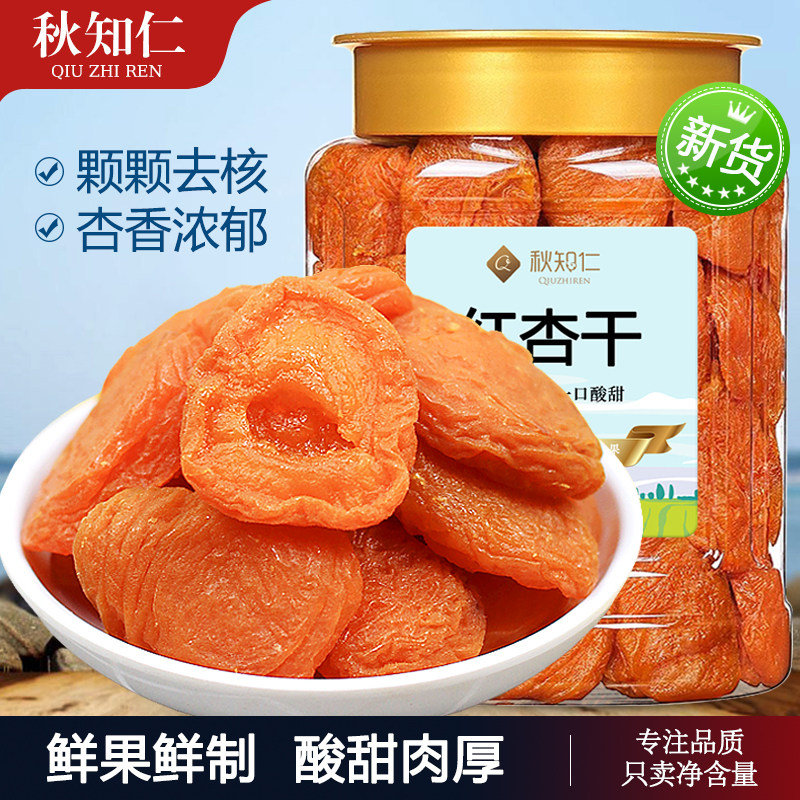 红杏干500g果脯类无核罐装杏肉干吊干天然酸甜果干蜜饯无添加零食