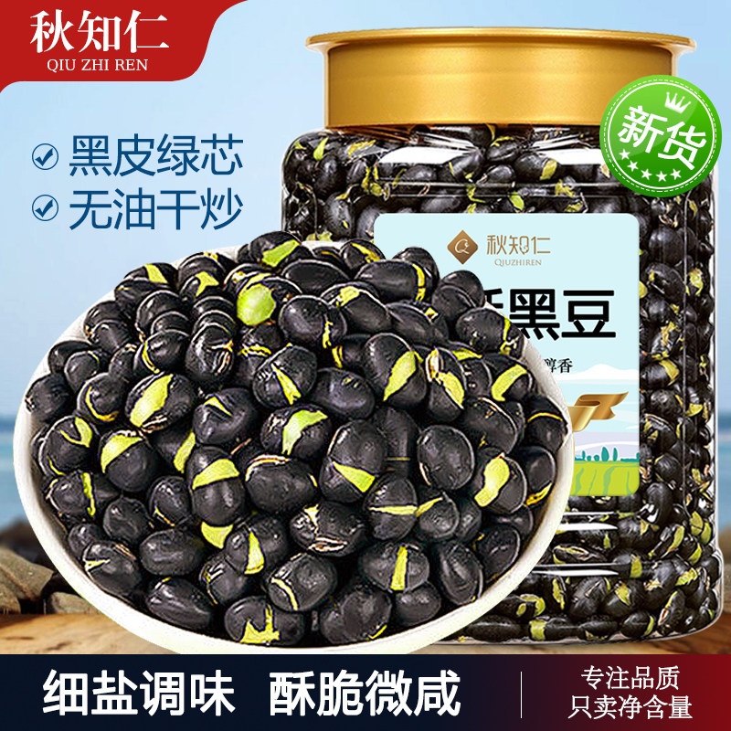 炒黑豆即食香酥盐干炒熟原味500g脆豆子孕妇小孩下酒小吃休闲零食