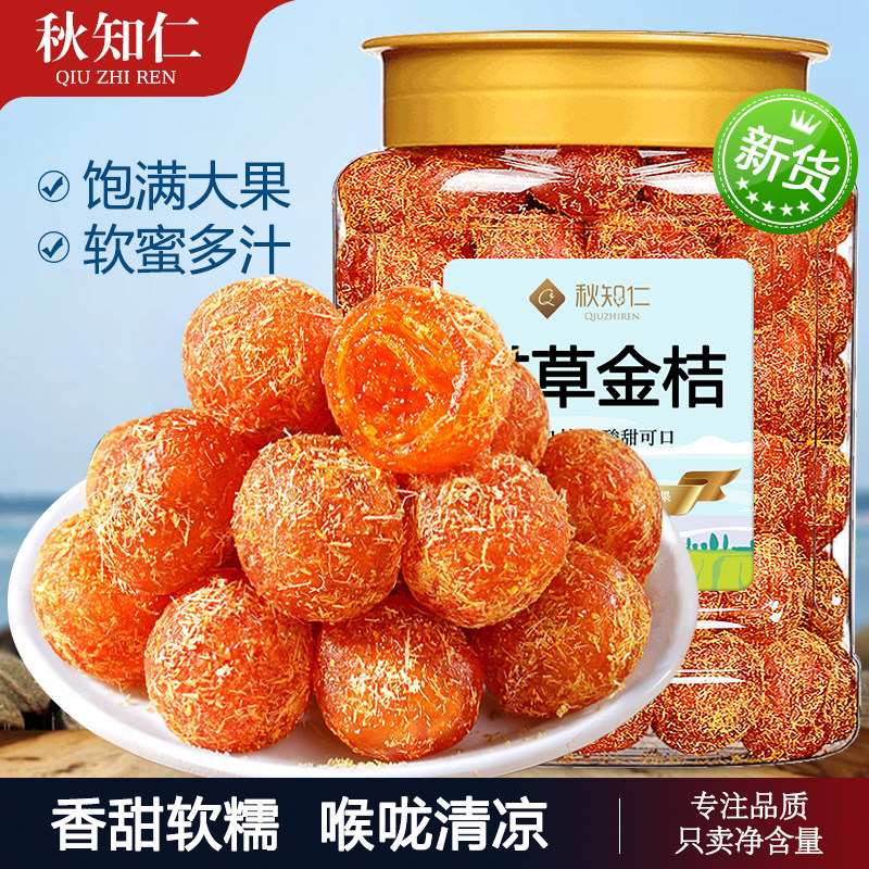 甘草金桔500g正宗广西天山雪桔九制冰糖金桔干清凉蜜饯果脯旗舰店