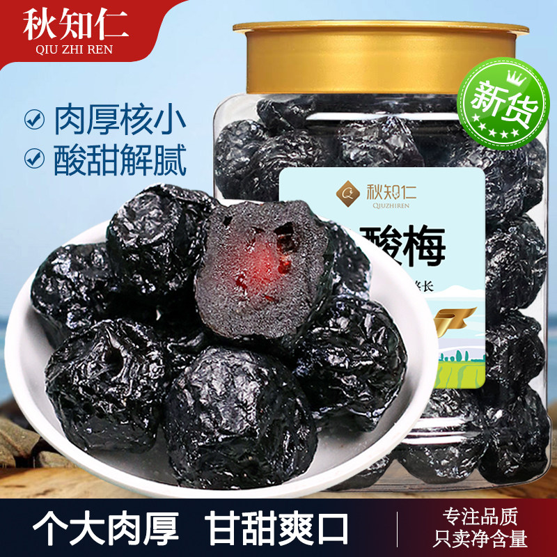 乌酸梅干500g话梅子可做酸梅汤夹番茄天山乌梅旗舰店零食果脯条