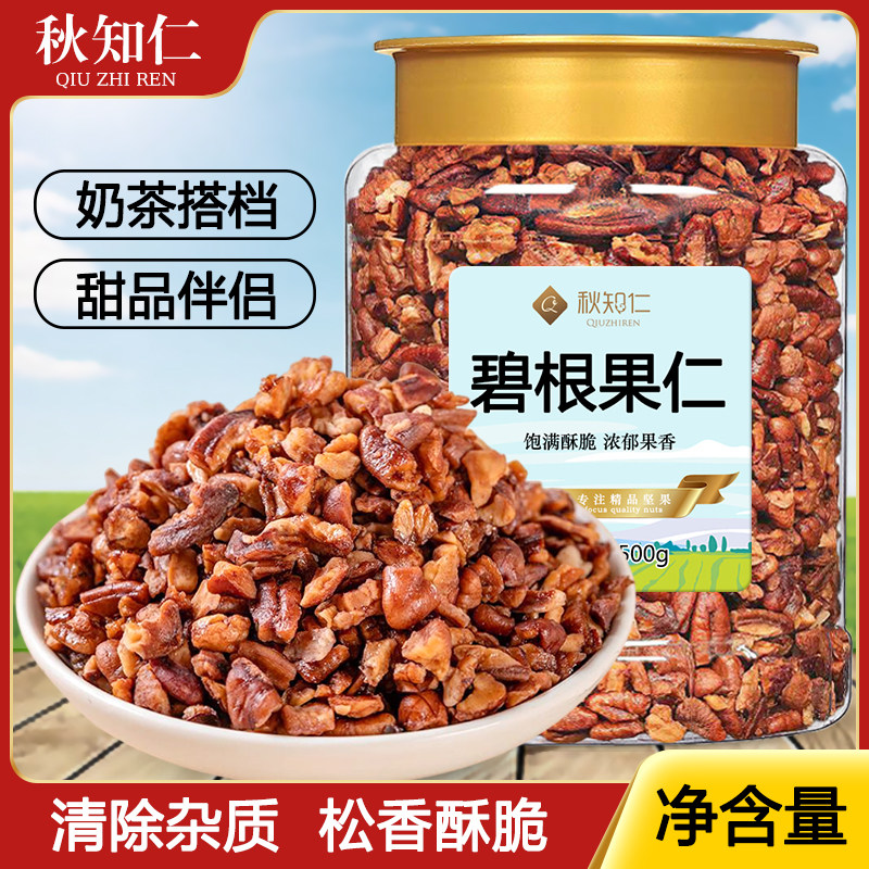 碧根果粗碎仁500g奶茶店糕点烘焙商用坚果批发旗舰店山核桃零食