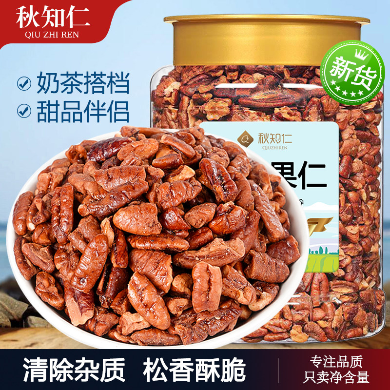 碧根果粗碎仁500g奶茶店糕点烘焙商用坚果批发旗舰店山核桃零食