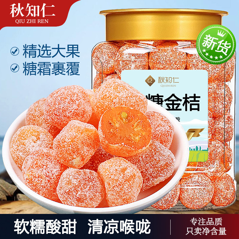 金桔干500g罐装正宗新疆天山雪桔冰糖金桔蜜饯果脯零食橘子泡水