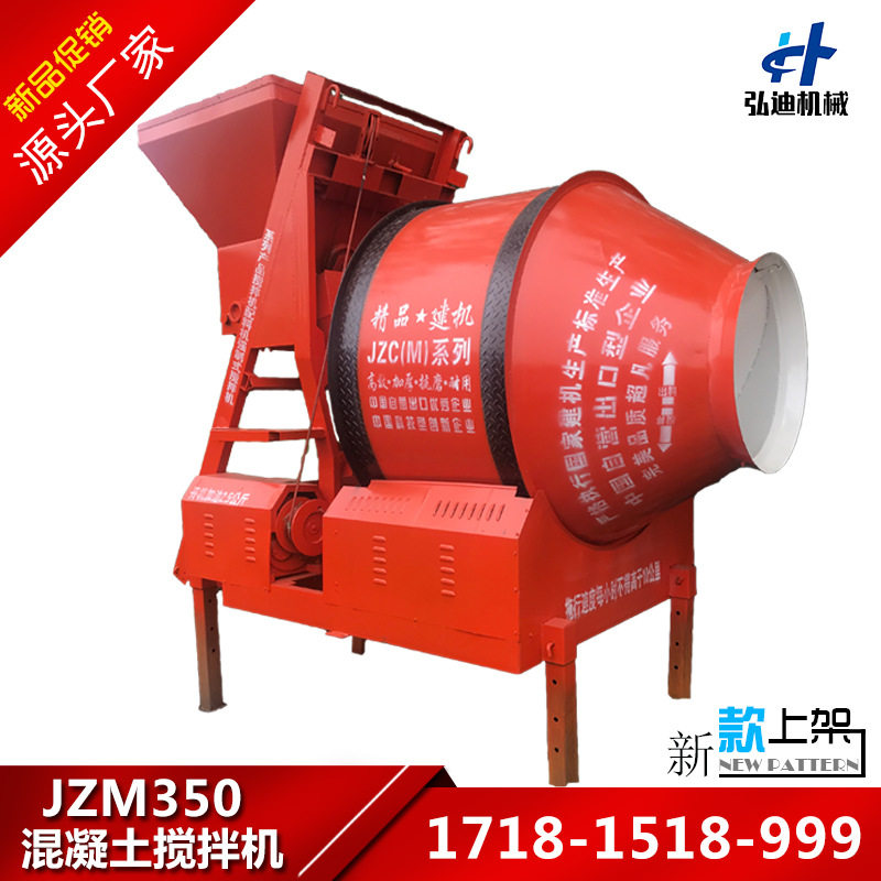 特价 jzm摩擦滚筒搅拌机 农村盖房用 修路用  jzm350混凝土搅拌机