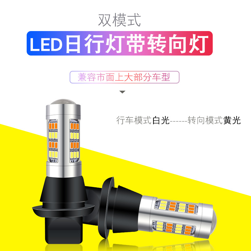 LED双色转向灯带日行灯BA15S解码防频闪1156 T20信号灯2835 42SMD