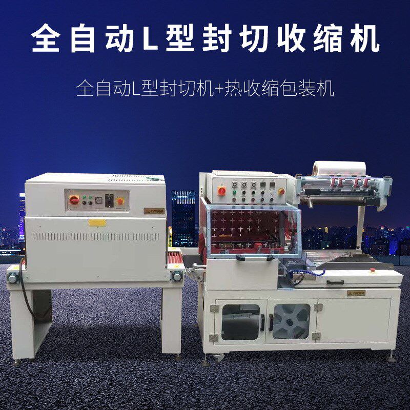 鑫凯驰dql5545 dsd4520全自动l型封切热收缩包装机热收缩膜包装机