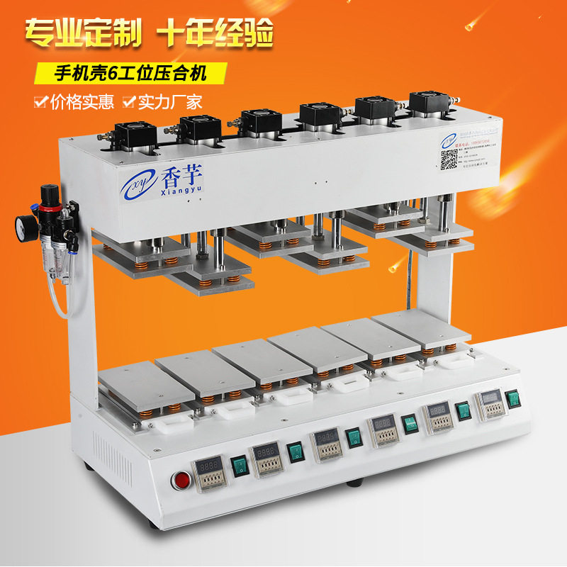 手机壳6工位压合机 自动热冷压机 快速贴面压合机 压合机厂家直销
