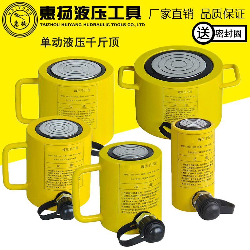 惠扬手动液压千斤顶电动100t吨立式长型单作用rsc-10050液压缸