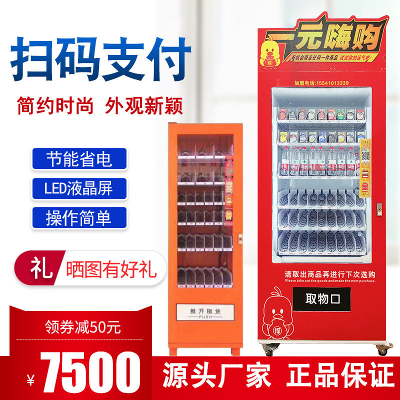 智能无人自助贩卖机刷脸扫码支付商用共享设备小型饮料自动售货机