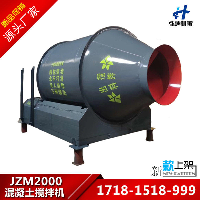 jzm2000混凝土搅拌机 大型卧式2000建筑施工 砂石水泥 滚筒搅拌机