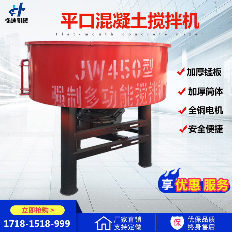 厂家直销 jw450强制建筑工地c多功能搅拌机 立式平口混凝土搅拌机