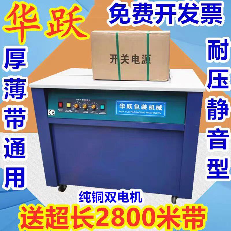 26年新款华跃全自动半自动打包机双电机捆扎机纸箱 图书轻钢木龙骨热熔快递布草浴巾粉条粉丝一体封箱机