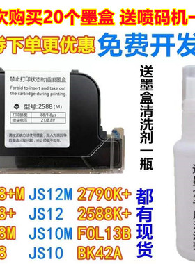 950型手持式喷码机G1309S+JS12MJS10BK42A2790K25.4大喷头1704K1730白色打码原装ZM2588+SP2588+快干309 墨盒