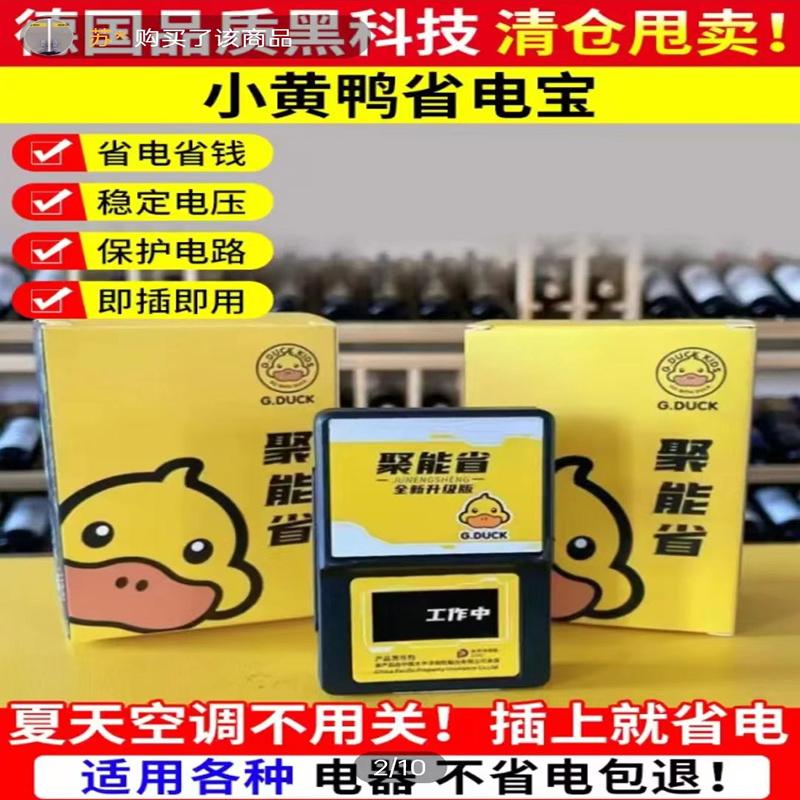 逸恩百货小黄鸭省电宝德国品质聚能省节电器黑科技家用节能省电王