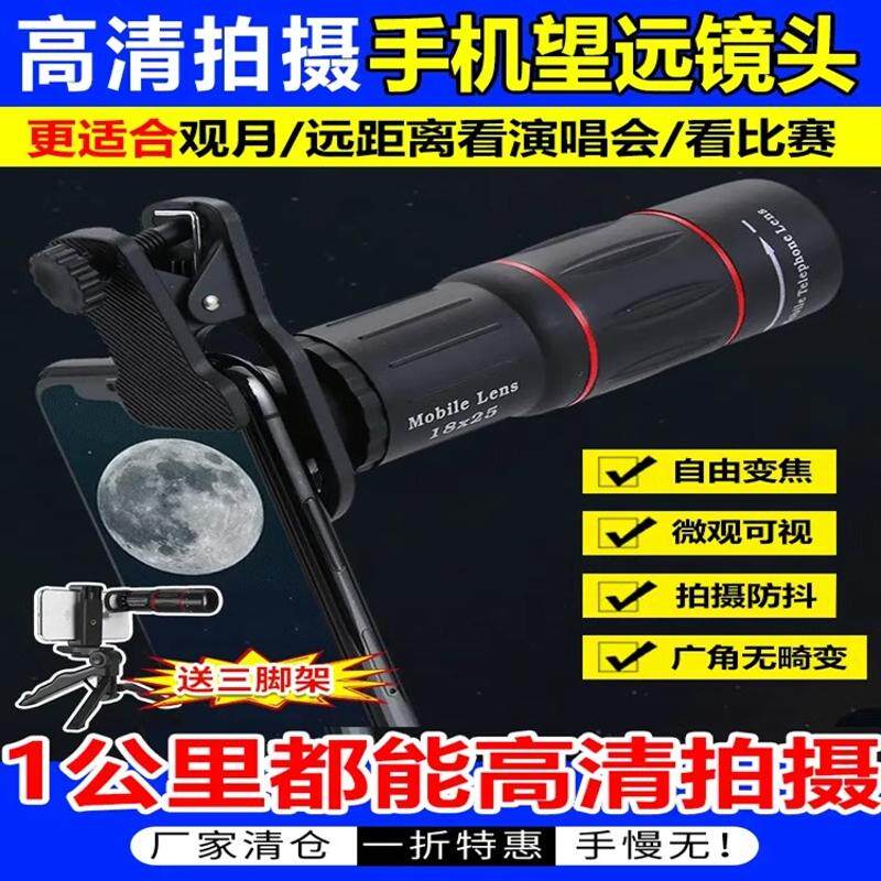 正和德国黑科技高清拍摄手机长焦望远镜头多功能自动变焦单反相机