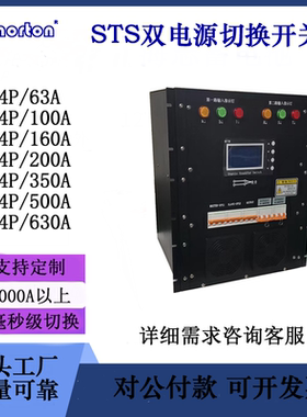 STS双电源静态切换/转换开关380V/100A/160A/200A/350A/500A/630A