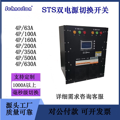 STS双电源静态切换/转换开关380V/100A/160A/200A/350A/500A/630A