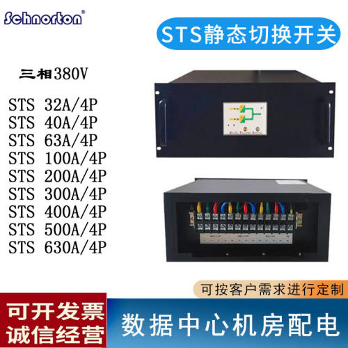 STS静态切换/转换开关380V/32A/40A/63A/100A/200A/毫秒级切换