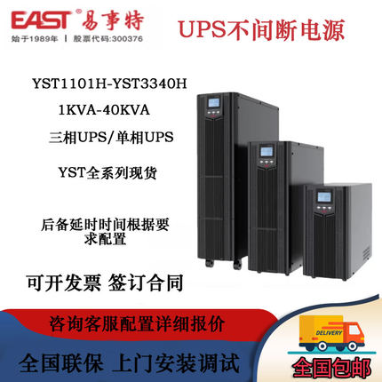 易事特UPS不间断电源YST1103H/06H/10H/3320/30机房服务器医院