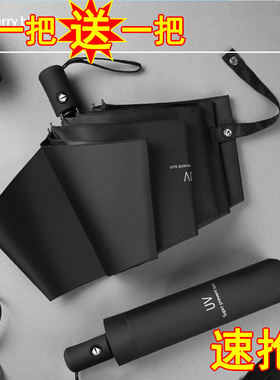 买一送一雨伞折叠全自动晴雨两用太阳伞结实耐用男女防晒遮阳伞