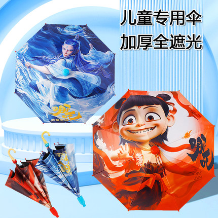 哪吒敖丙儿童雨伞小学生上学专用长柄直杆伞晴雨两用遮阳太阳伞
