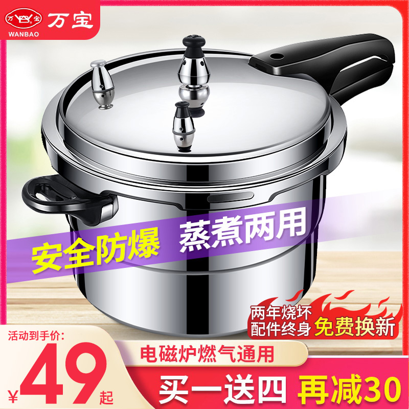 万宝高压锅燃气电磁炉通用