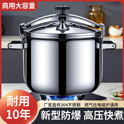高压锅商用加厚大容量特大号燃气灶电磁炉通用安全防爆家用压力锅