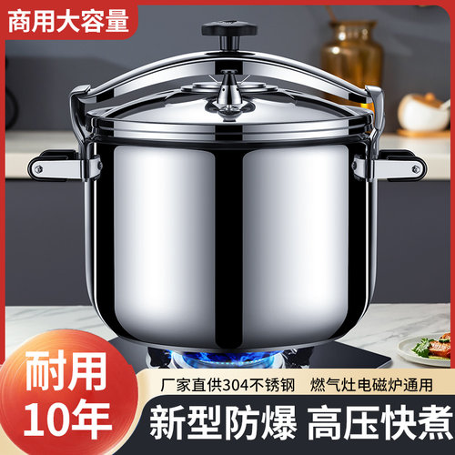 万宝商用加厚大容量高压锅