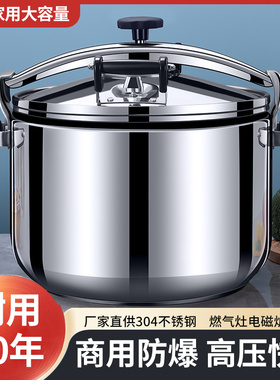 高压锅商用加厚大容量特大号燃气灶电磁炉通用防爆家用压力锅13