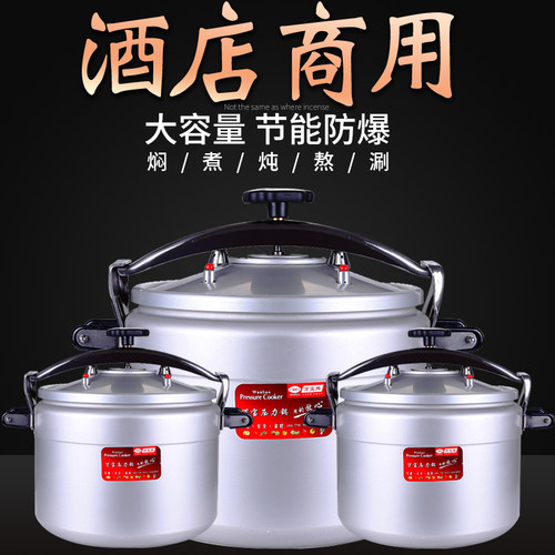 万宝高压锅大容量商用燃气灶通用