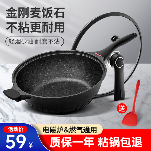 麦饭石不粘炒锅电磁炉燃气灶通用